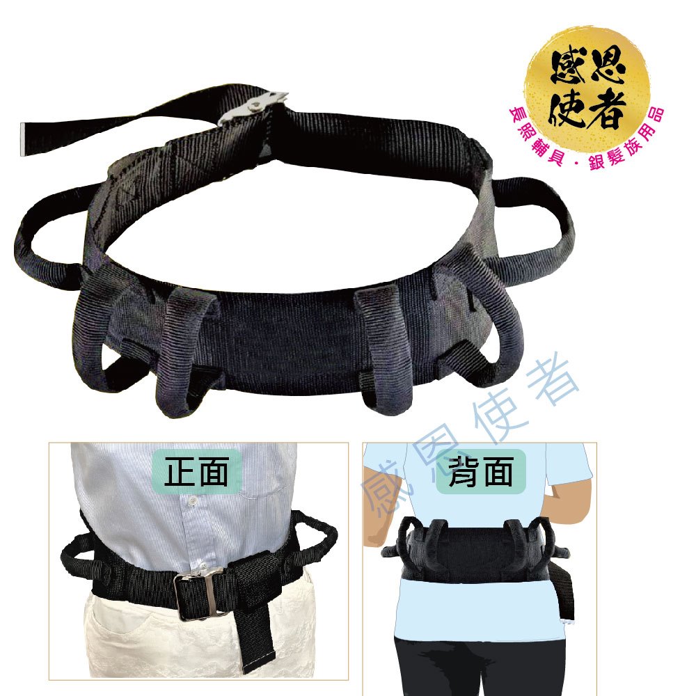 感恩使者 移位助行腰帶 - 手動病患輸送裝置 移位輔助帶 ZHCN2204 銀髮族 老人照護用品