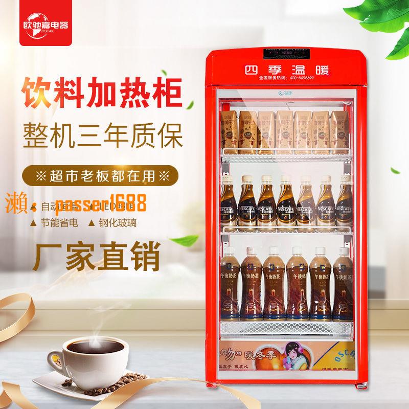 【台灣公司保固】歐馳嘉保溫柜商用加熱恒溫牛奶飲料加熱柜超市熱飲柜大小型食品