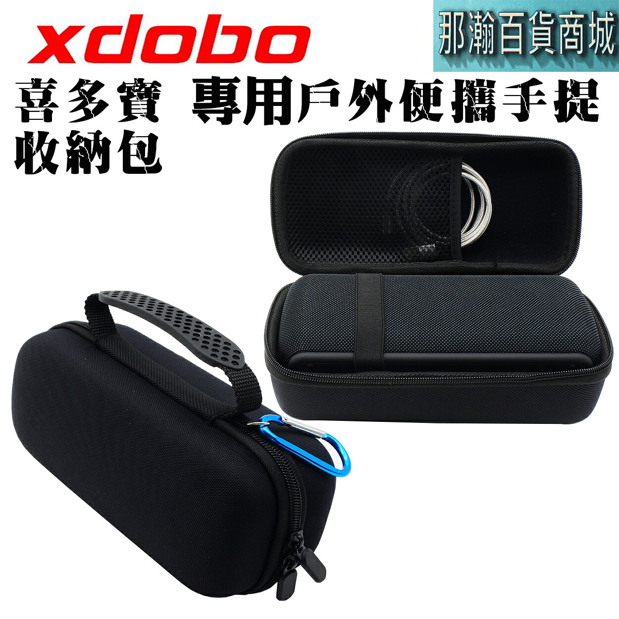 臺灣現貨：xdobo喜多寶 60W 專用戶外便攜無線藍牙音響收納手提包藍芽音箱保護包
