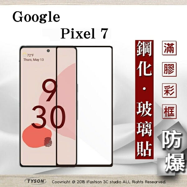 【愛瘋潮】99免運 現貨 螢幕保護貼 Google Pixel 7 2.5D滿版滿膠 彩框鋼化玻璃保護貼 9H 螢幕保護貼【APP下單最高22%回饋】