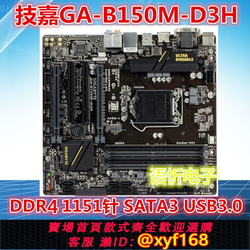 {保固一年 可打統編}技嘉 GA-B150M-D3H/D3V/SI/Wind/D2V/Power2/HD3/D3A Z170X 1151