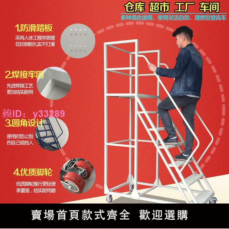 室外加厚倉庫登高車移動平臺梯超市庫房帶輪登高梯理貨取貨可移動