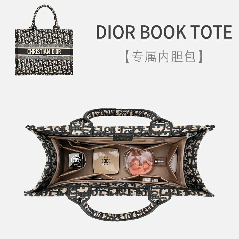 適用于迪奧book tote包內膽內襯Dior托特收納整理分隔包中包內袋