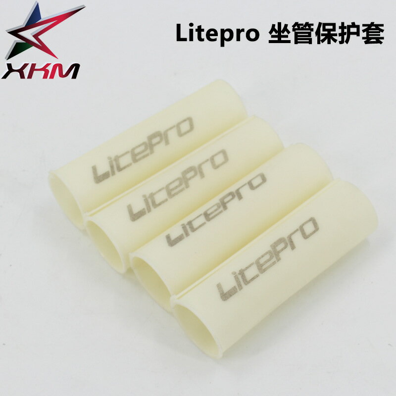 Litepro折疊自行車坐管襯套 中管保護套 33.9mm折疊車坐管保護套