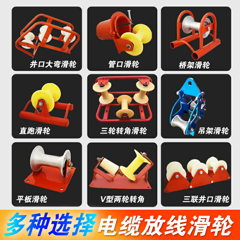 【諮詢客服驚喜多多】電力電纜放線滑輪地纜三聯井口轉角直跑尼龍管口做掛吊鉤平板滑車