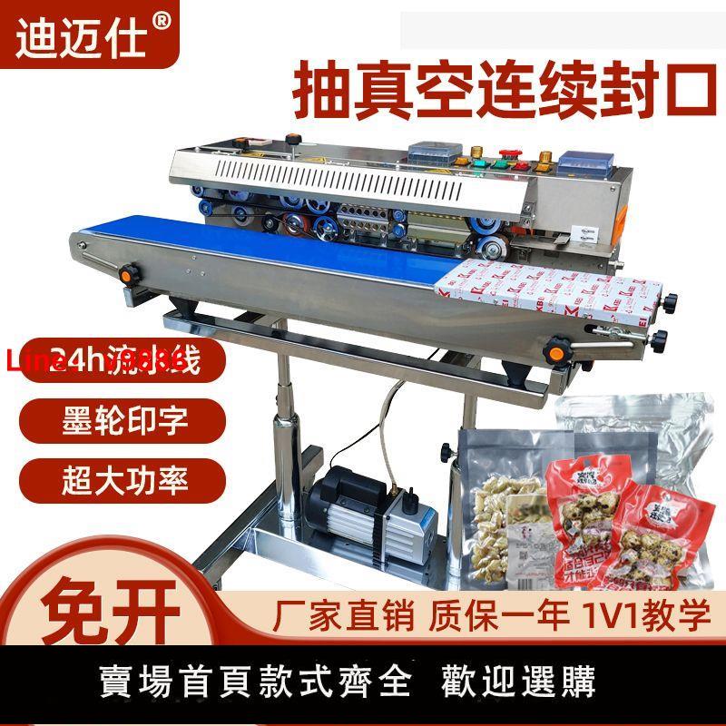 【臺灣公司保固】全自動連續抽真空封口機商用真空食品包裝袋封口機塑料袋茶葉包裝
