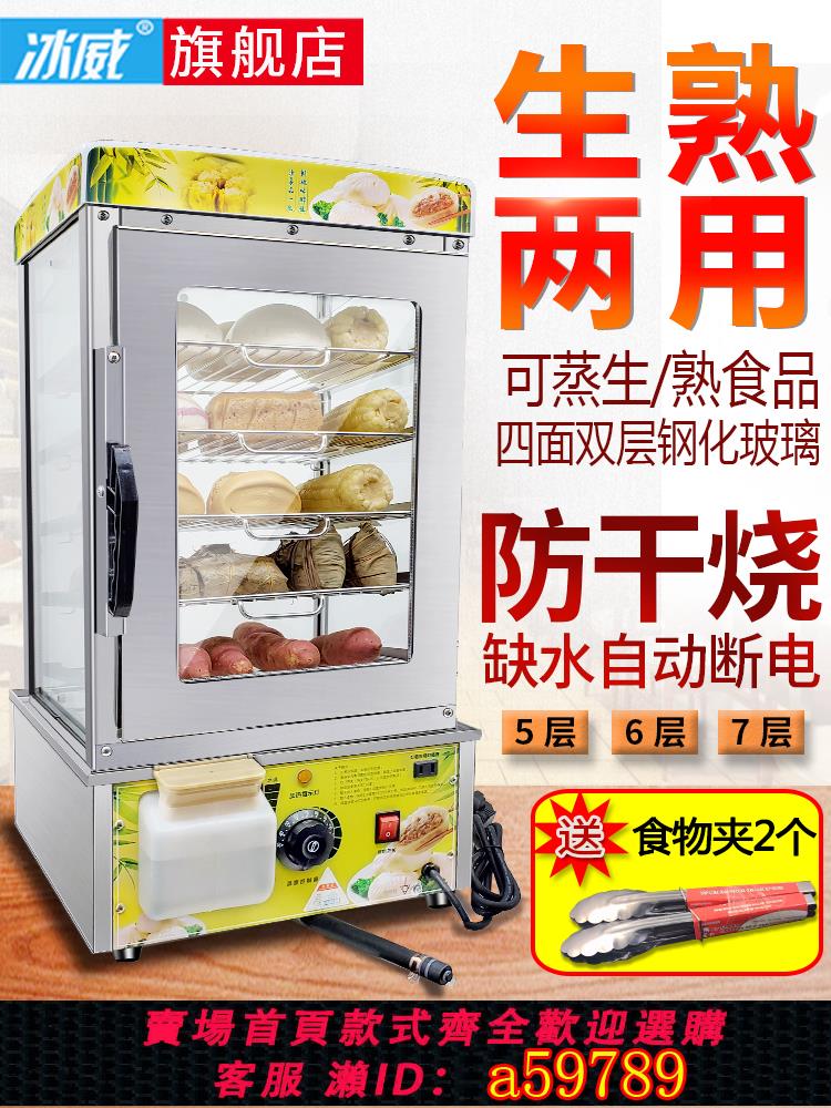 【臺灣公司 可打統編】冰威蒸包子機商用臺式小型玻璃蒸箱饅頭蒸包櫃全自動蒸包爐保溫櫃
