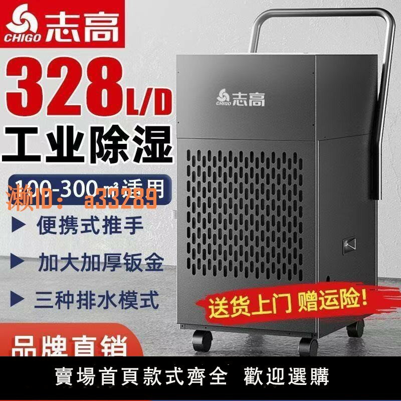 【可開發票】志高工業除濕機大功率除濕器地下室商用家用抽濕機倉庫車間抽濕器