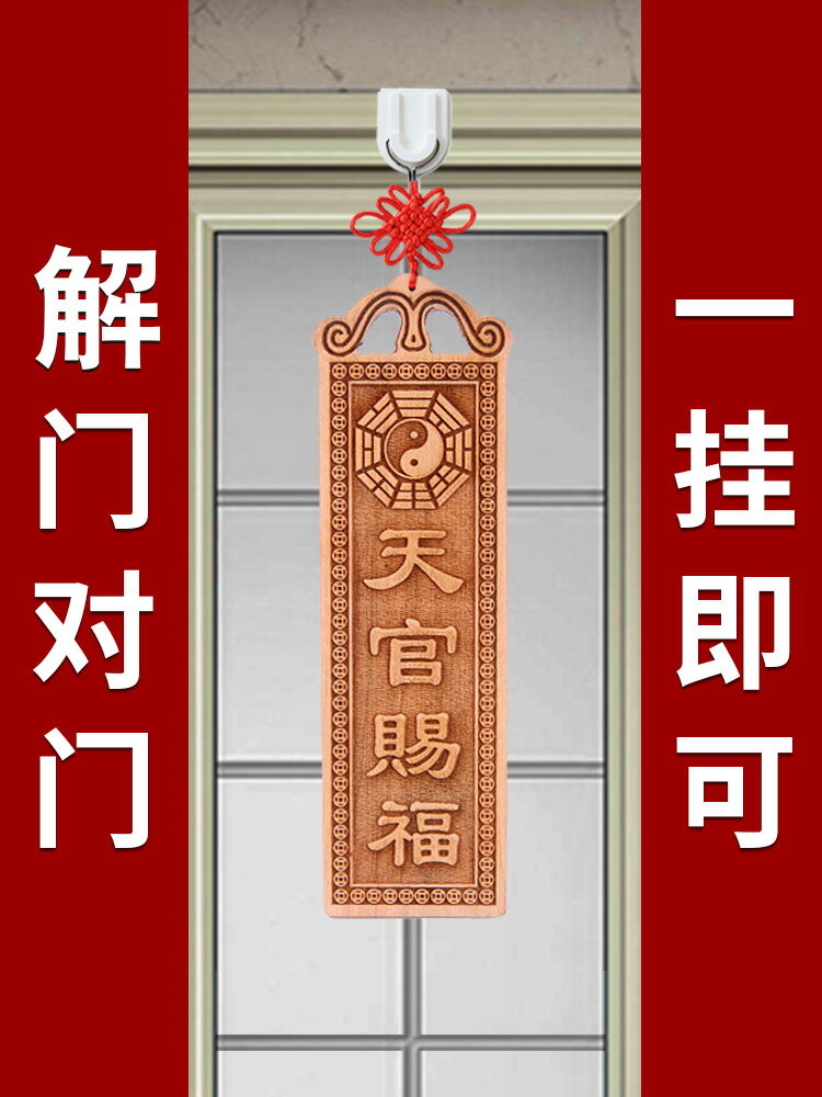 桃木山海鎮天官賜福牌木雕擺件門掛件桃木八卦鏡門牌擺件掛件
