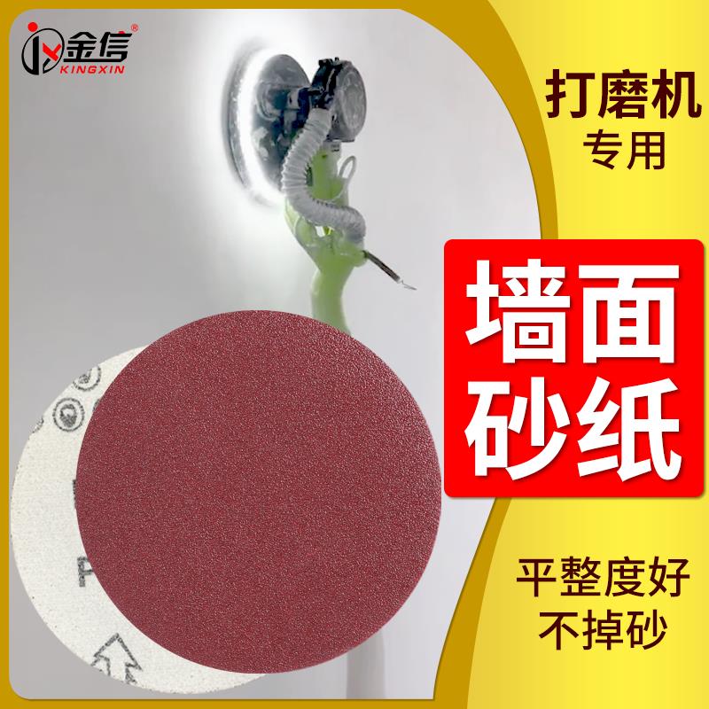 墻面砂紙打磨機圓形砂紙片180mm7寸9植絨自粘式圓盤沙紙拋光電動