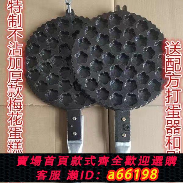 【臺灣公司 可開發票】37個梅花形小蛋糕模具蛋糕夾一口香蛋糕機火烤蛋糕板商用加厚機器