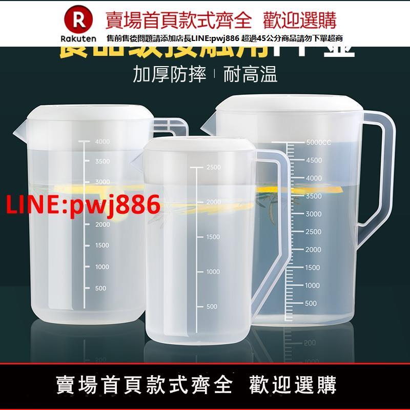量杯帶刻度量桶奶茶店專用大容量茶壺加厚塑膠帶蓋量筒5000ml毫升【臺灣公司 優質服務】