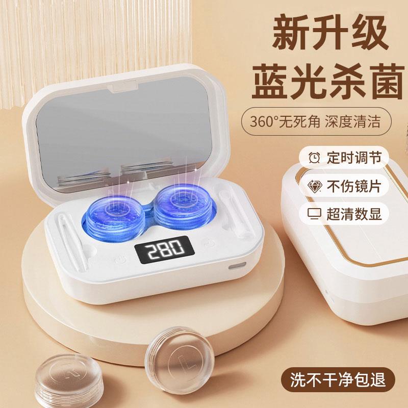 {可刷卡 打統編}隱形眼鏡清洗器電動美瞳盒子高頻充電沖洗儀藍光便攜去淚蛋白清潔