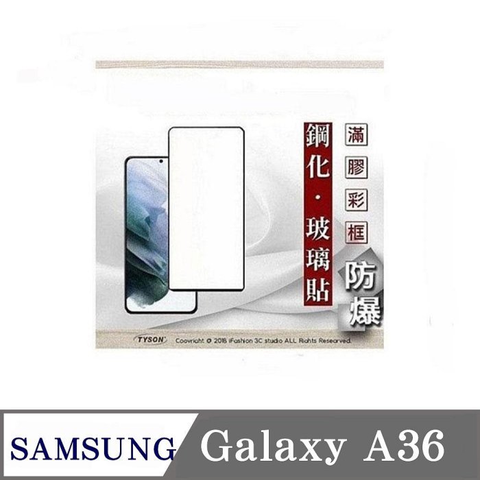99免運 現貨 螢幕保護貼 三星 Samsung Galaxy A36 5G 2.5D滿版滿膠 彩框鋼化玻璃保護貼 9H 螢幕保護貼 鋼化貼 強化玻璃【愛瘋潮】