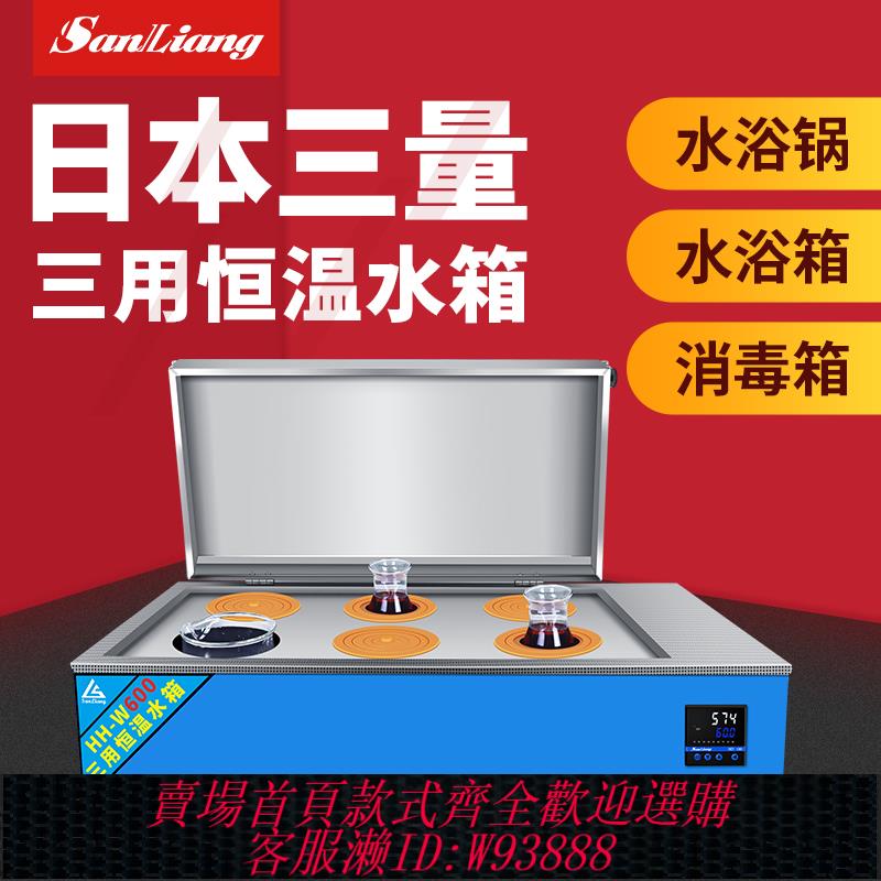 {臺灣公司貨 可打統編}日本三量三用恆溫水箱定時水浴鍋水浴箱消毒箱實驗室耐高溫耐腐蝕