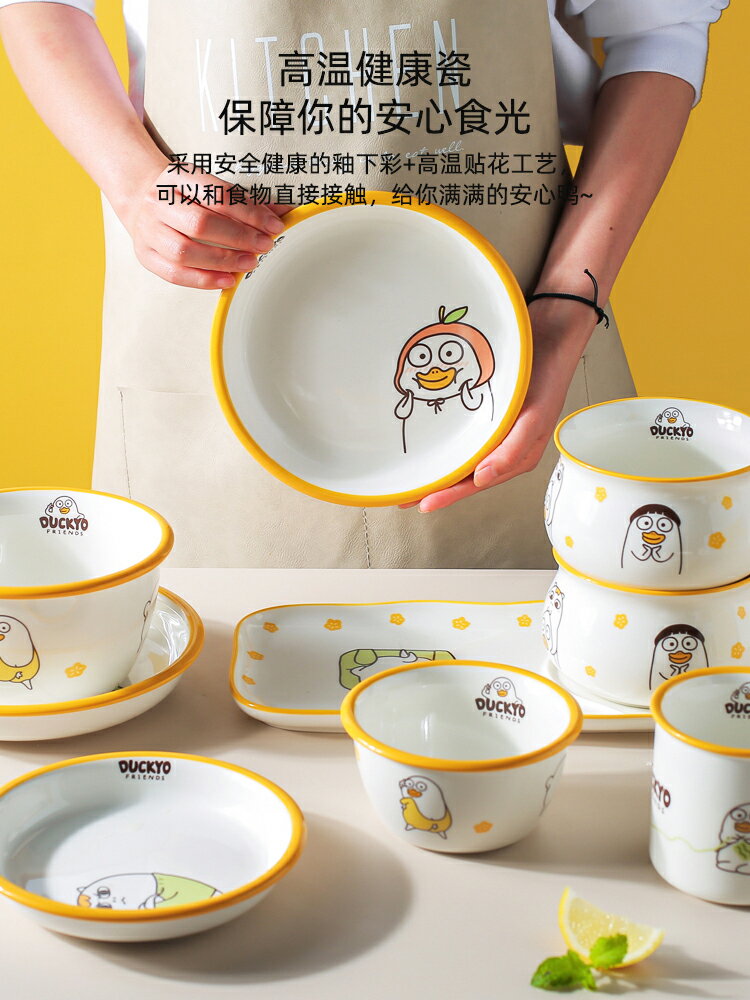 &小劉鴨聯名 可愛碗碟餐具套裝碗盤家用創意飯碗筷碗具禮盒【摩可美家】