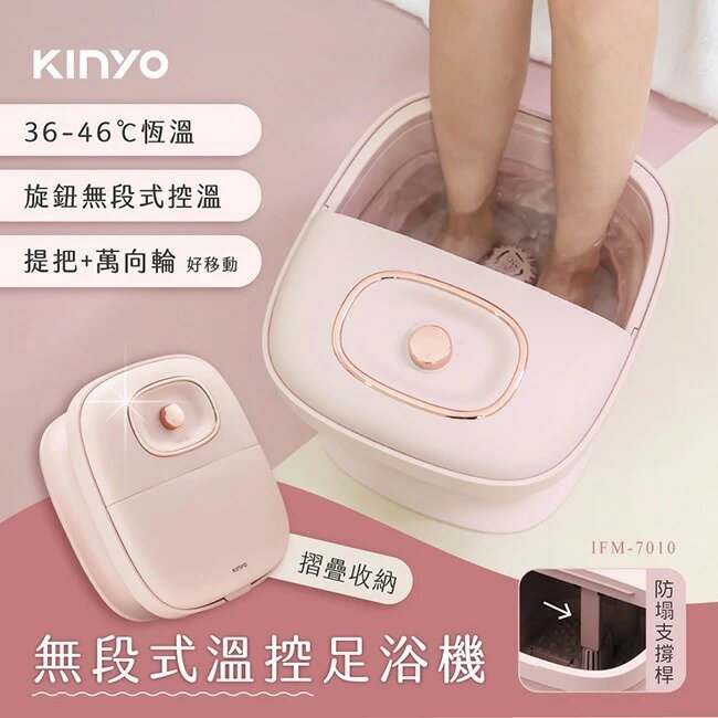 【KINYO】無段式溫控摺疊足浴機 (IFM) 旋鈕開關 一轉控溫 恆溫按摩 SPA 定時設定 7