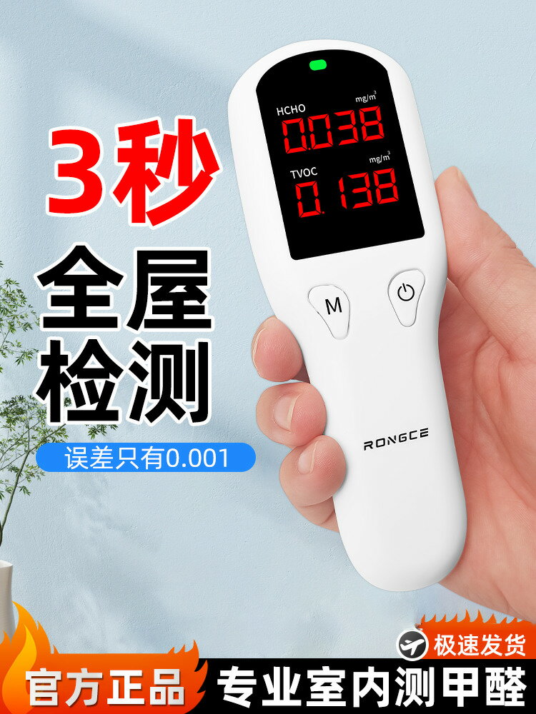 【可打統編 超低價】甲醛檢測儀家用新房自測測甲醛儀器專業檢測器室內空氣質量測試盒