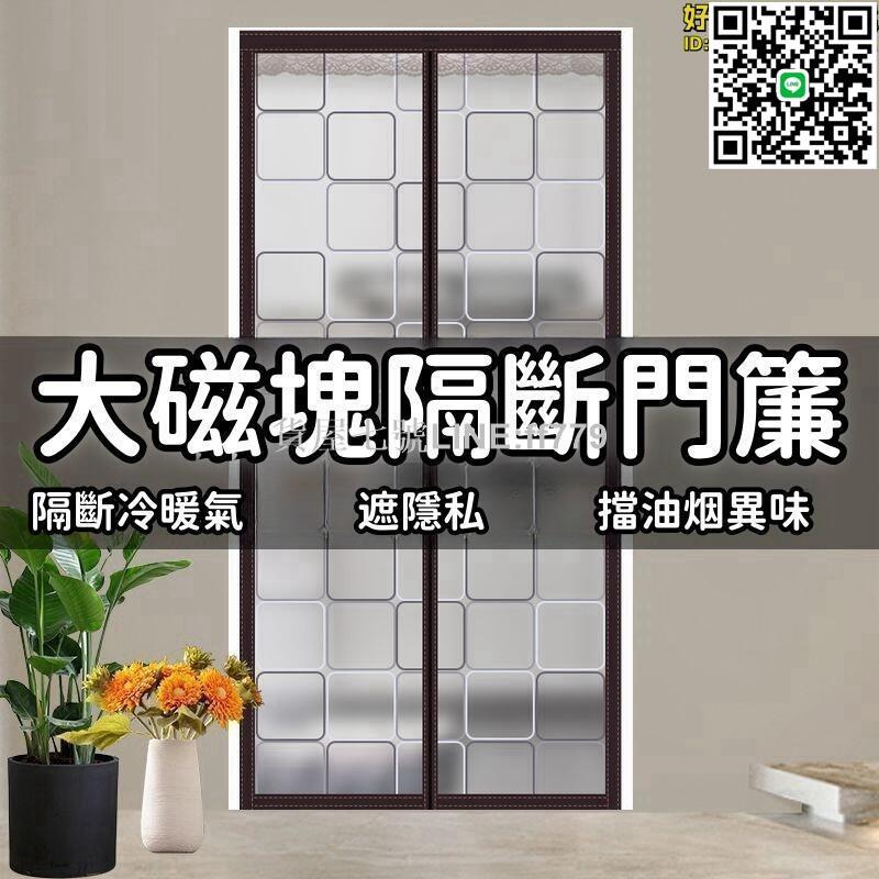 【貨屋七號】【魔術貼 門簾】隔斷門簾 空調門簾 隔斷簾 家用門簾 保暖門簾 廚房門簾 防風門簾 防冷氣門簾 磁吸免打孔門簾