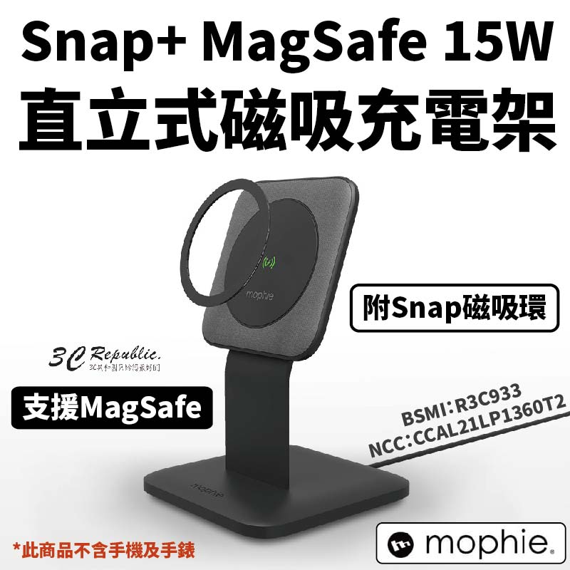 【序號MOM100 現折100】mophie Snap MagSafe 15W 直立式 磁吸 充電架 適用 iphone 14 13 12 11【APP下單8%點數回饋】