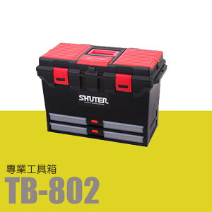 樹德 專業型工具箱 TB-802 (收納箱/收納盒/工作箱)