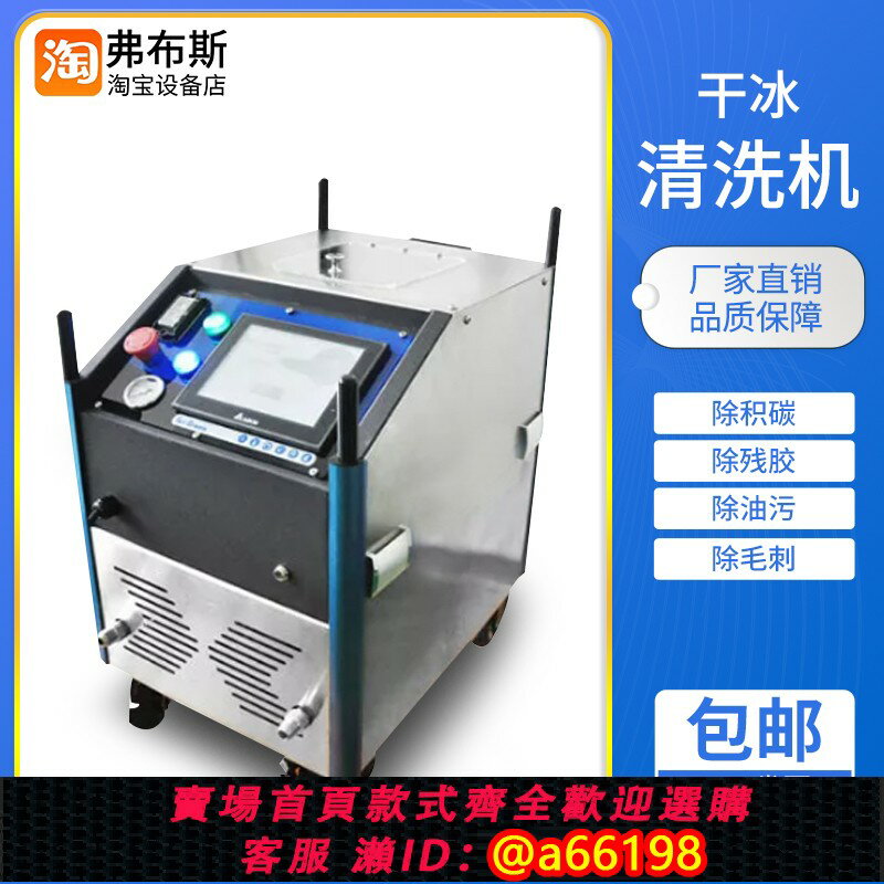 【臺灣公司 可開發票】乾冰清洗機工業模具塑膠去油汙除漆汽車積碳洗車機智慧乾冰清洗機