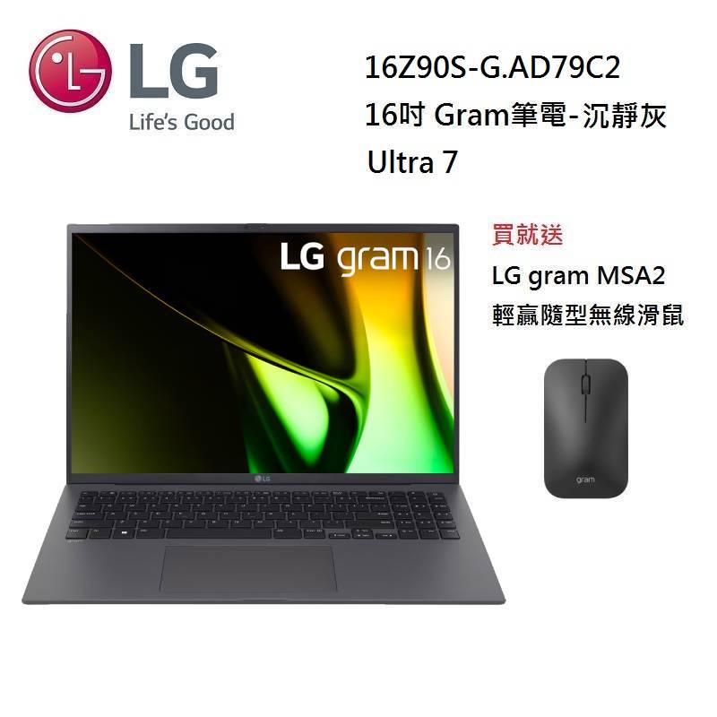 【買就送滑鼠】LG 樂金 16吋 Gram筆電 極致輕薄AI筆電 Ultra 7 沉靜灰 16Z90S-G.AD79C2