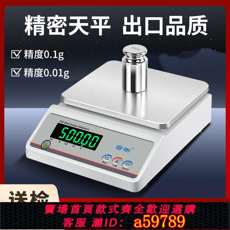 【臺灣公司 可打統編】電子秤0.01g高精度精準電子天平0.1克精密克稱黃金珠寶中藥實驗室