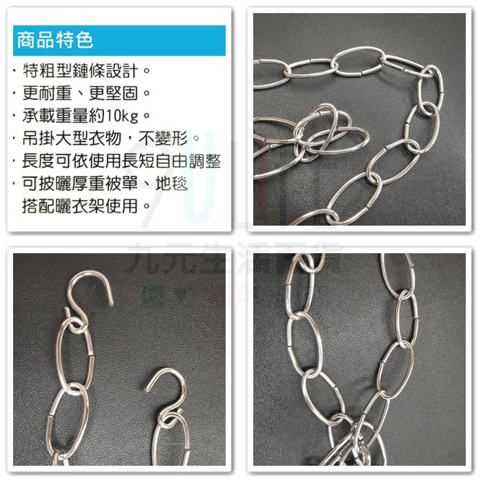 【九元生活百貨】白金曬衣鍊/10尺 台灣製曬衣鍊 300cm曬衣鏈 曬衣繩 搭配S掛鉤吊物 IS801 2