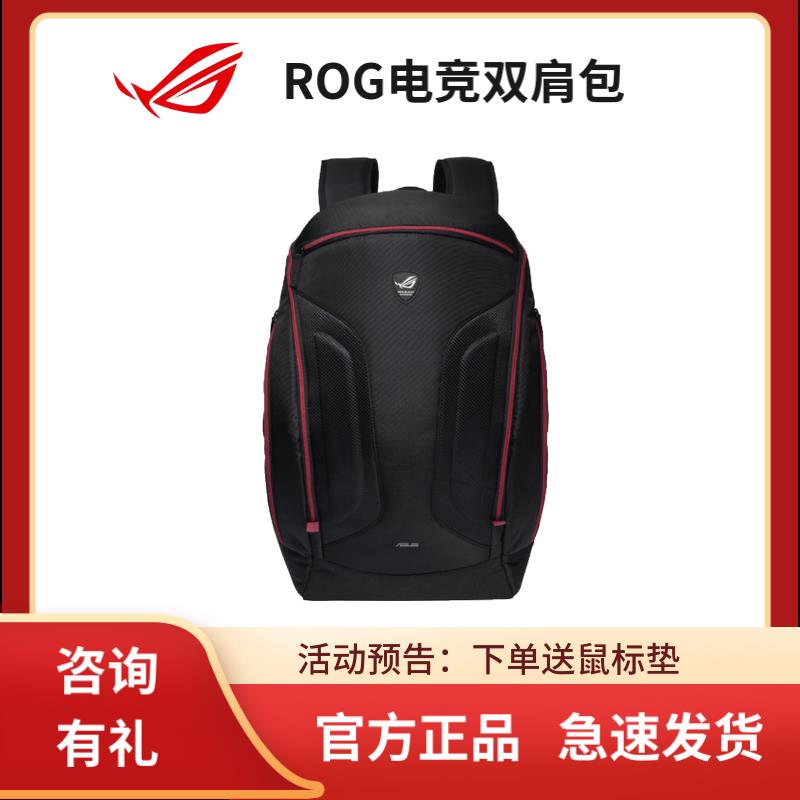 {公司貨 最低價}ROG玩家國度 電競游戲背包 雙肩包 防震15.6/17.3英寸華碩包