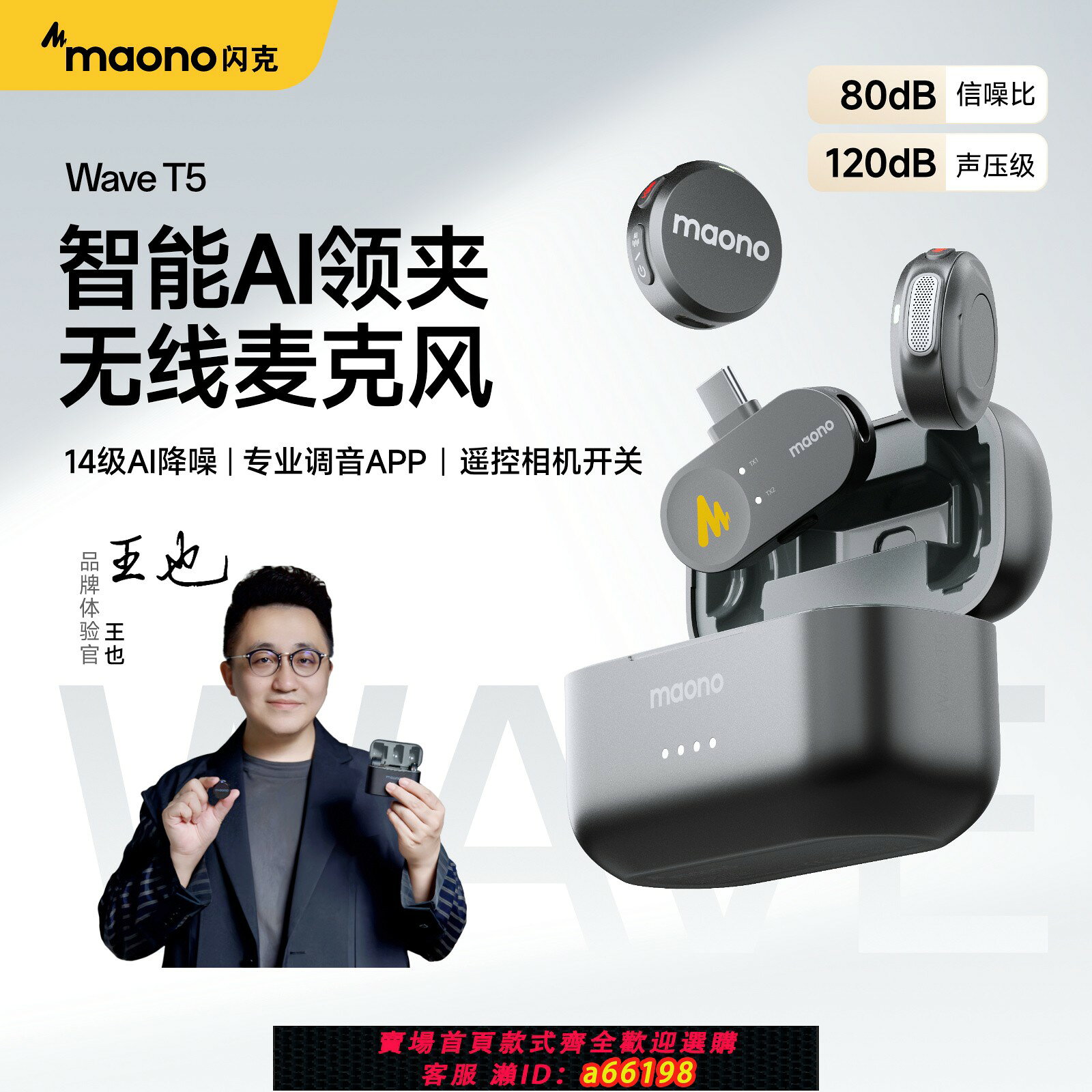 【台灣公司 可開發票】maono閃克T5ai無線麥克風夾領式直播專用降噪領夾手機收音麥閃客