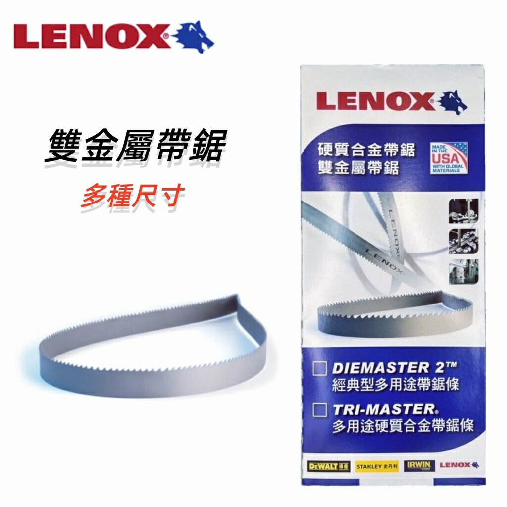 【臺北益昌】 狼牌 LENOX 雙金屬 硬質合金 帶鋸片 帶鋸條 1625-1860