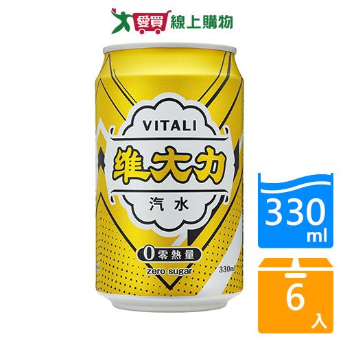 維大力零熱量汽水330MLx6【愛買】