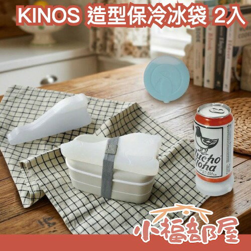 日本 KINOS 造型保冷冰袋 2入 企鵝 北極熊 便當保冷劑 飲料保冰 野餐 通勤 夏日必備 冰枕 日本冰袋【小福部屋】