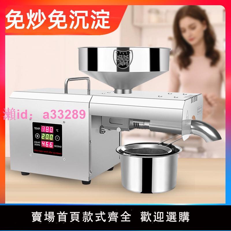 2024新款RG-309智慧溫控家用電動家庭商用小型全自動冷熱榨油機