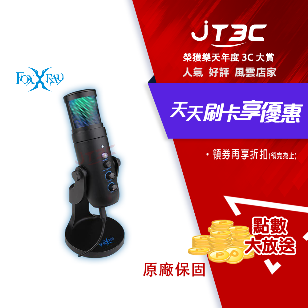 FOXXRAY 伊里斯響狐 USB 電競麥克風(FXR-HUM-08)