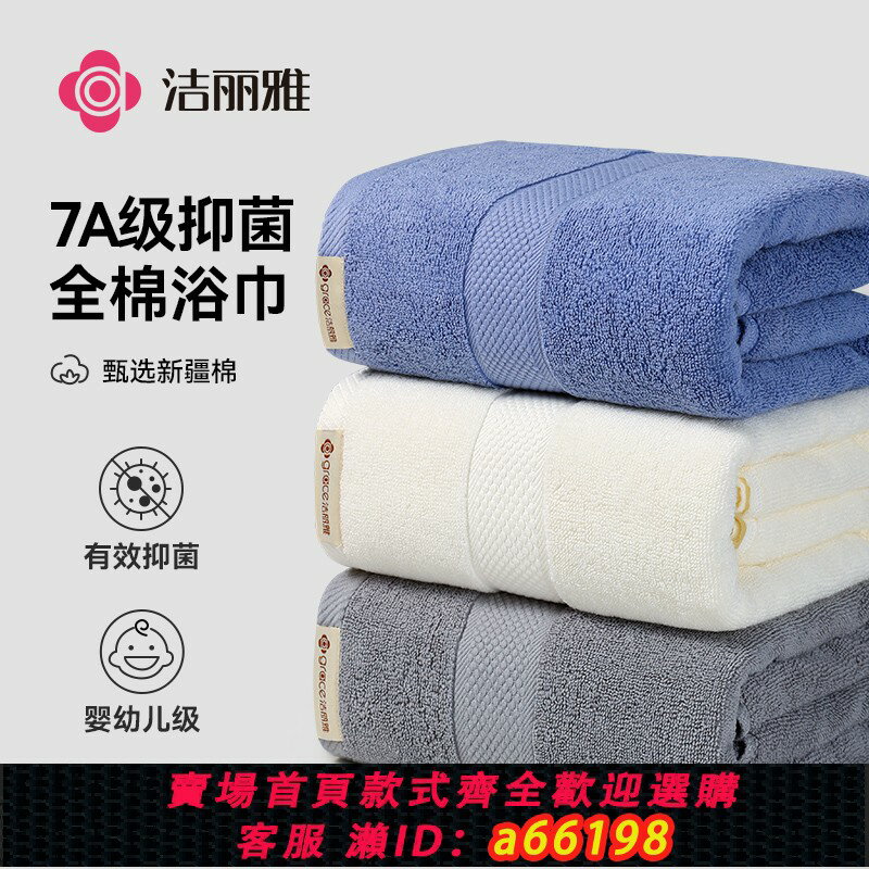 【臺灣公司 可開發票】潔麗雅浴巾女純棉家用吸水2025新款全棉成人不易掉毛男款大人裹巾