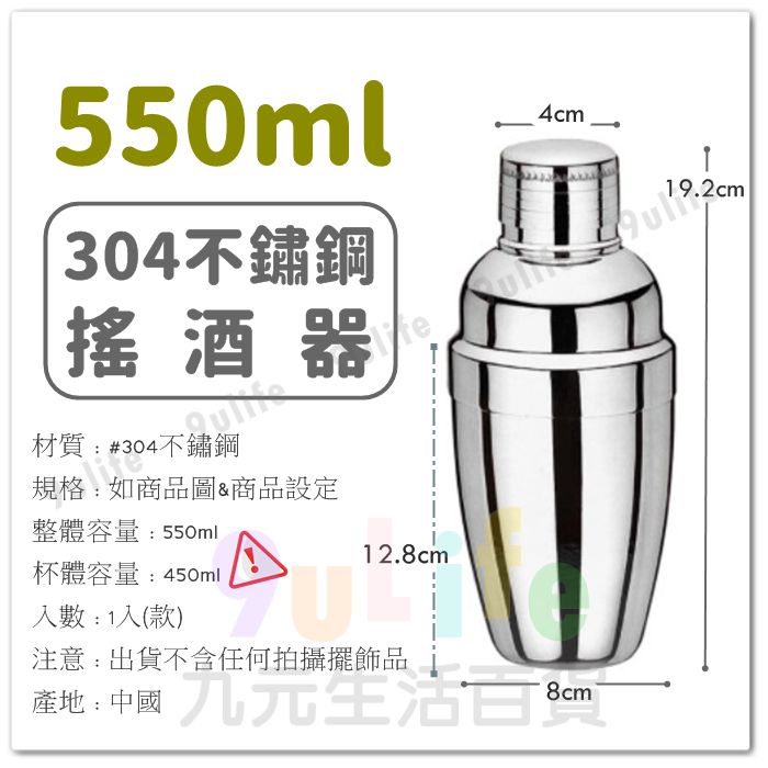 九元生活百貨】#304搖酒器/750cc #304不鏽鋼調酒杯搖酒杯雪克杯