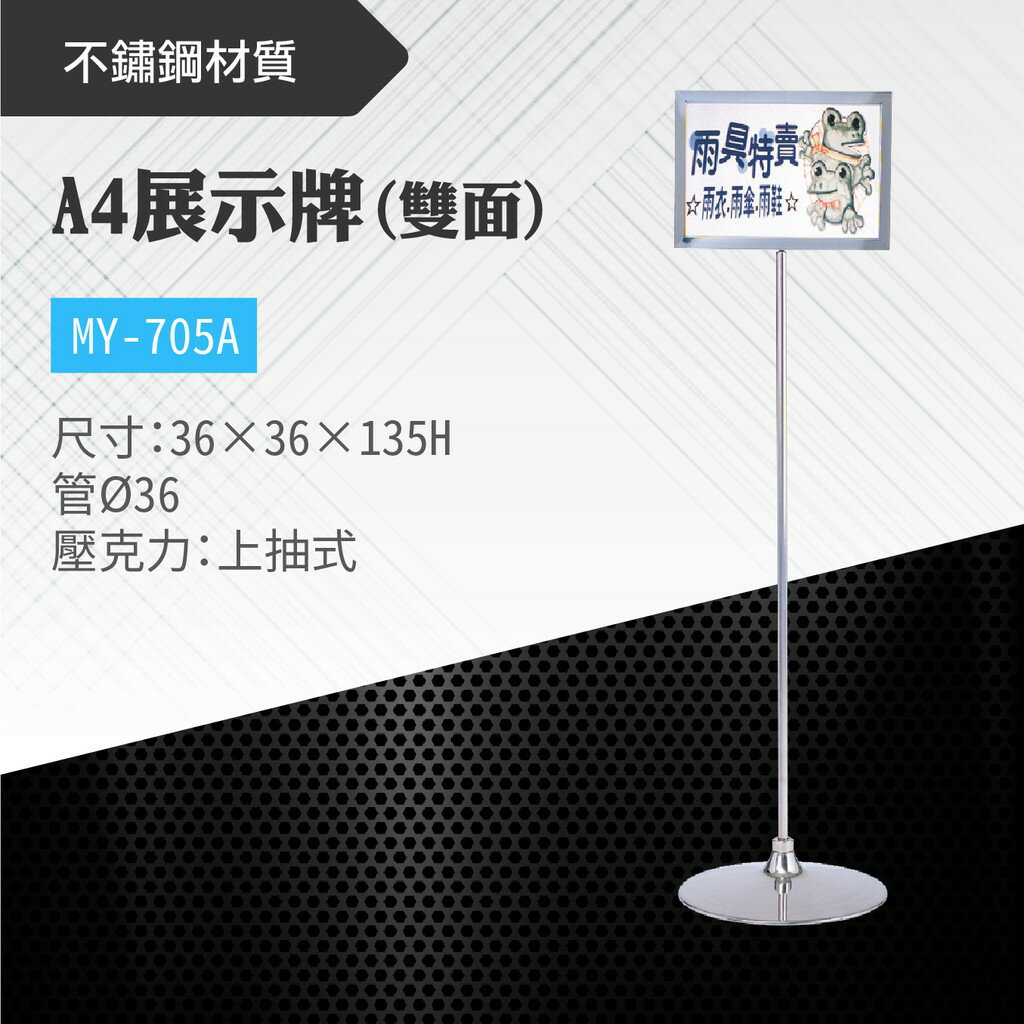 臺灣製 A4雙面展示牌 MY-705A 告示牌 壓克力牌 標示 佈告 展示架子 牌子 立牌 廣告牌 導向牌 價目表