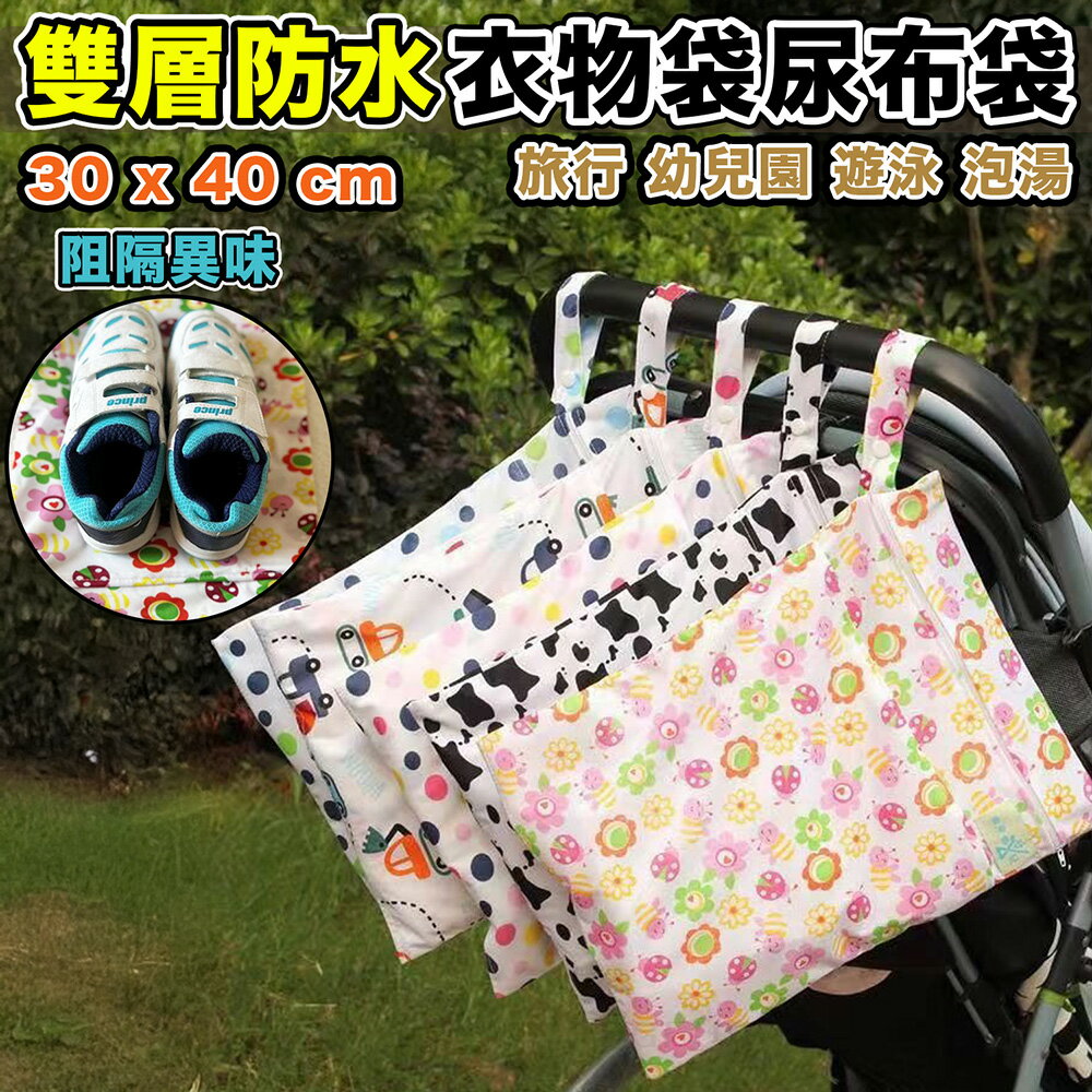 大賀屋 台灣現貨 防水雙層尿片袋 寶寶 防水袋 衣物袋 收納袋 可洗 掛袋 手推車 嬰兒 防水尿布袋 C00010192