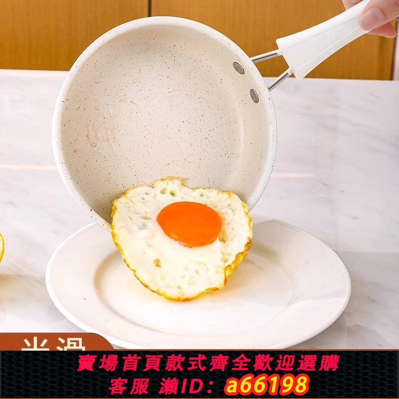 【臺灣公司 可開發票】迷你麥飯石煎雞蛋的小煎鍋家用廚房煎蛋神器荷包蛋專用平底不粘鍋