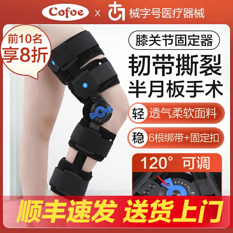 醫用膝關節固定支具支架膝蓋保護套骨夾板半月板下肢折護腿部護具
