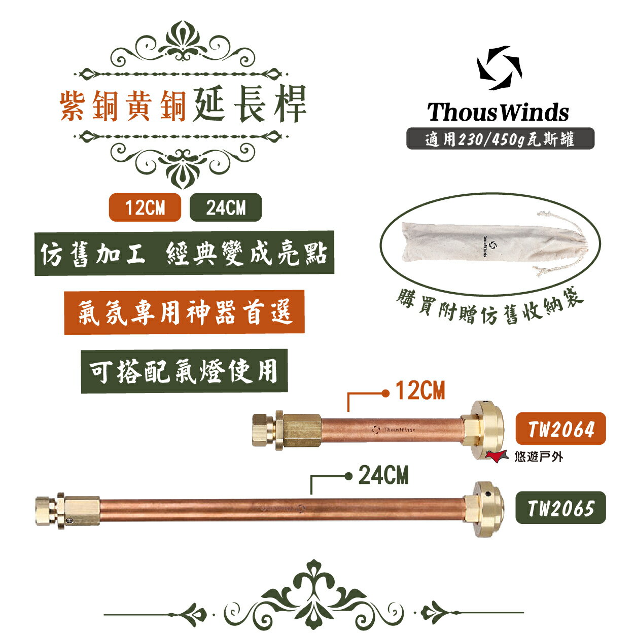 【THOUS WINDS】紫銅+黃銅延長桿短款TW2064/長款 TW2065燈架 支架 轉接頭 野炊 露營 悠遊戶外
