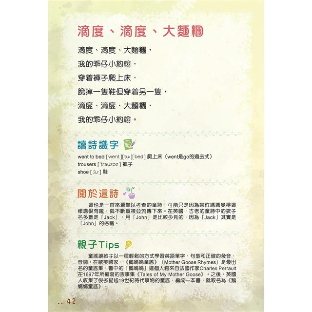 英語啟蒙繪本 經典英文童詩30首 樂天書城直營店 樂天市場rakuten