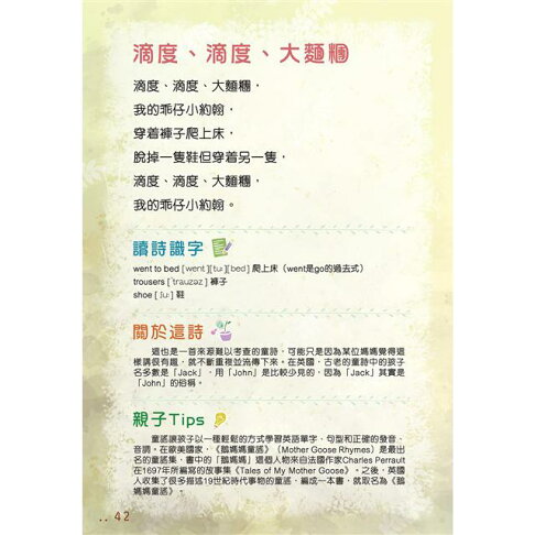 英語啟蒙繪本 經典英文童詩30首 樂天書城直營店 樂天市場rakuten 英語啟蒙繪本 經典英文童詩30首 樂天書城直營店 樂天市場rakuten