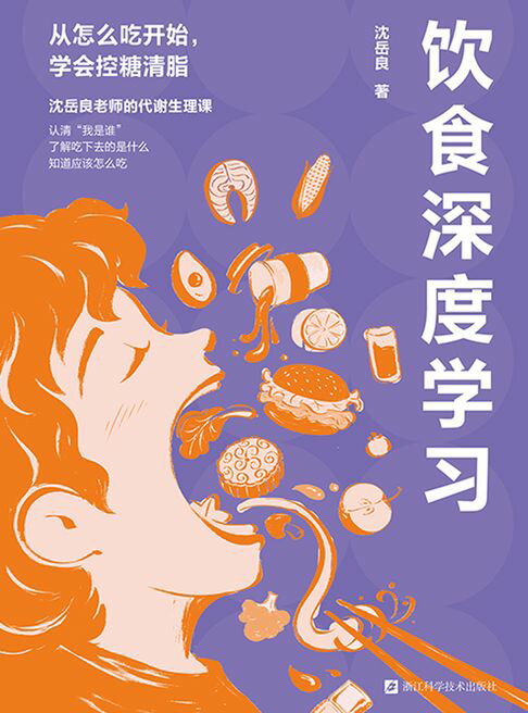 饮食深度学习【電子書】