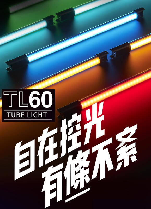 神牛 GODOX TL60 全綵 RGB 條燈 雙燈套組 燈條 燈棒 FX光效 公司貨【中壢NOVA-水世界】