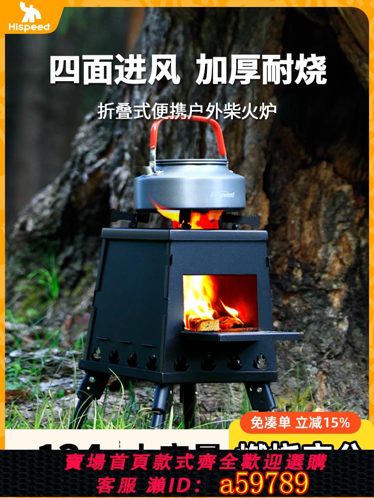 【臺灣公司 可打統編】旗速戶外柴火爐子無煙柴火灶燒木柴家用便攜爐具野外爐灶露營炊具