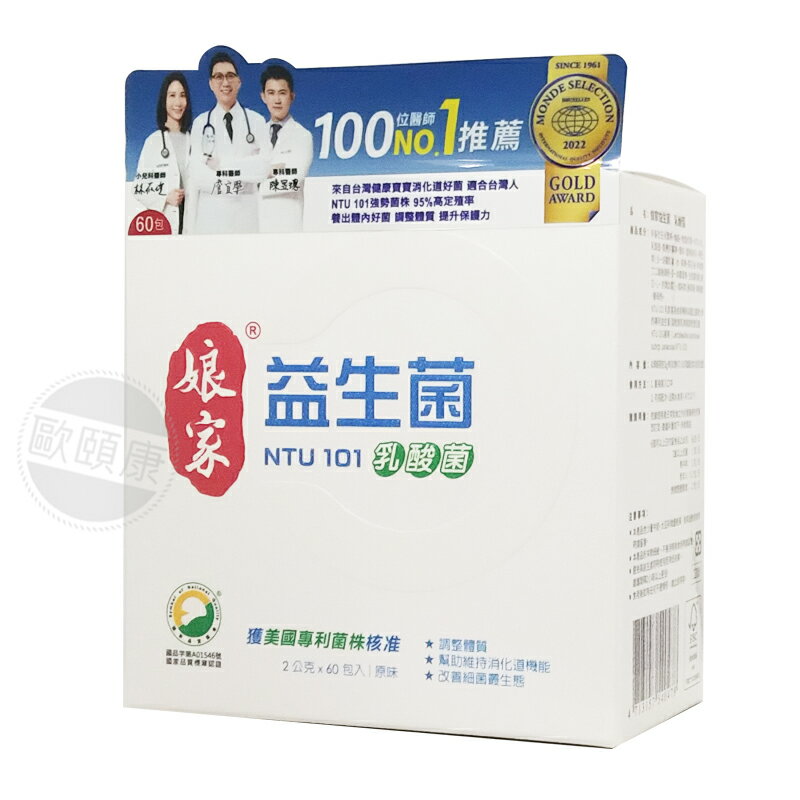 娘家 益生菌乳酸菌2g 60包/盒 第二型膠原蛋白 ◆歐頤康 實體藥局◆