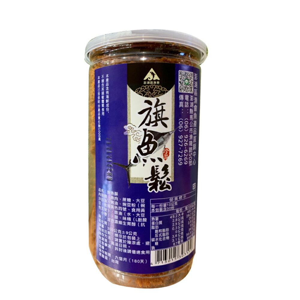 【澎湖區漁會】旗魚鬆300gx1罐組. 魚鬆. 開罐即食